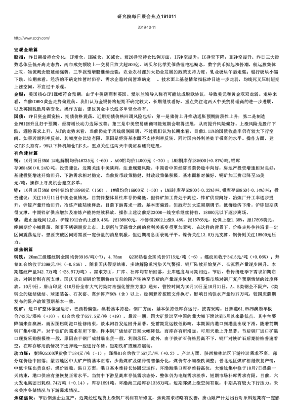 研究院每日晨会焦点