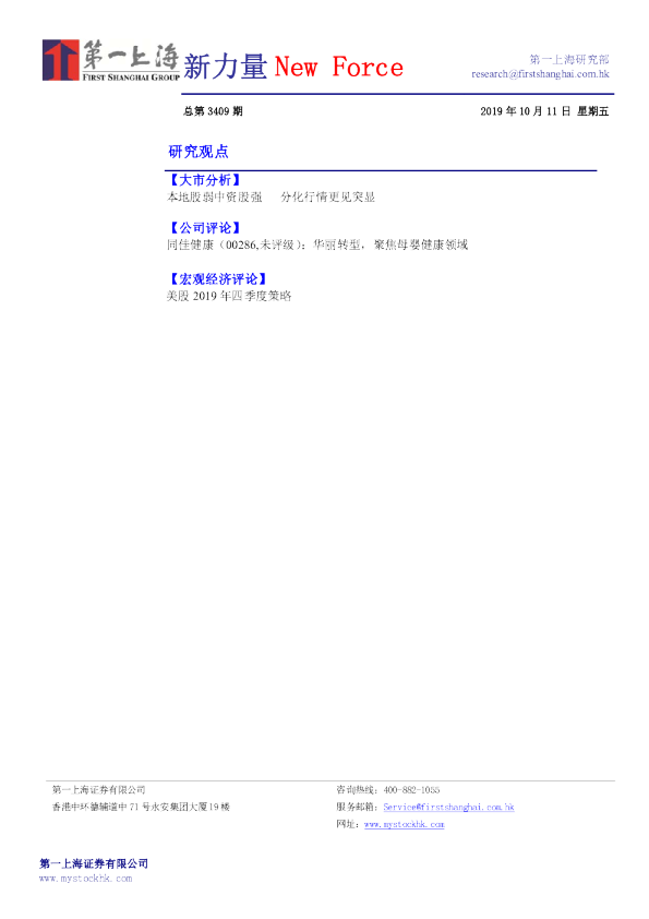 新力量New Force总第3409期