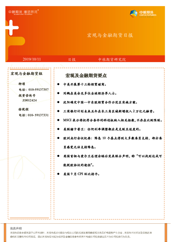 宏观与⾦融期货日报