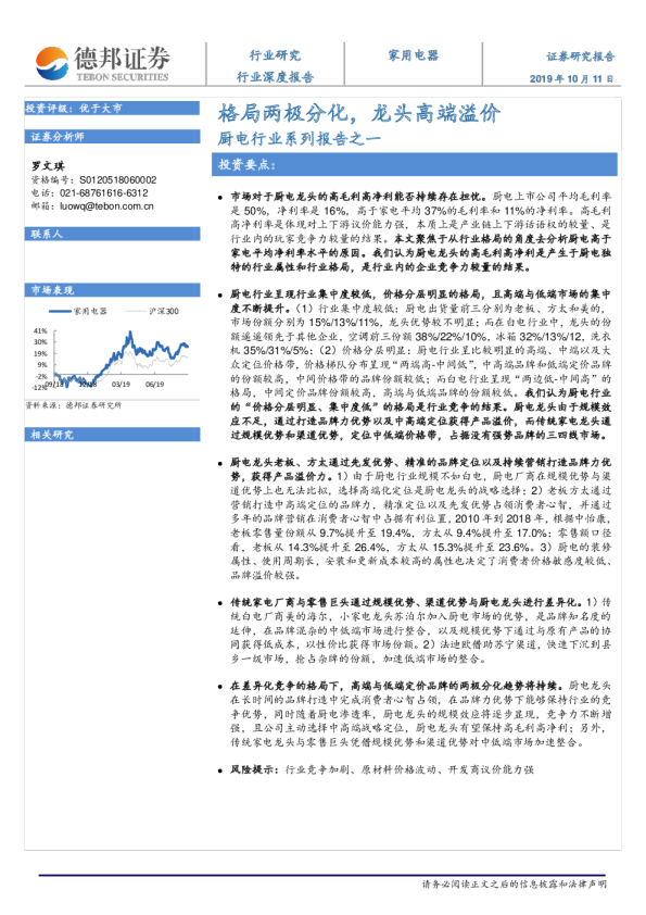 厨电行业系列报告之一：格局两极分化，龙头高端溢价