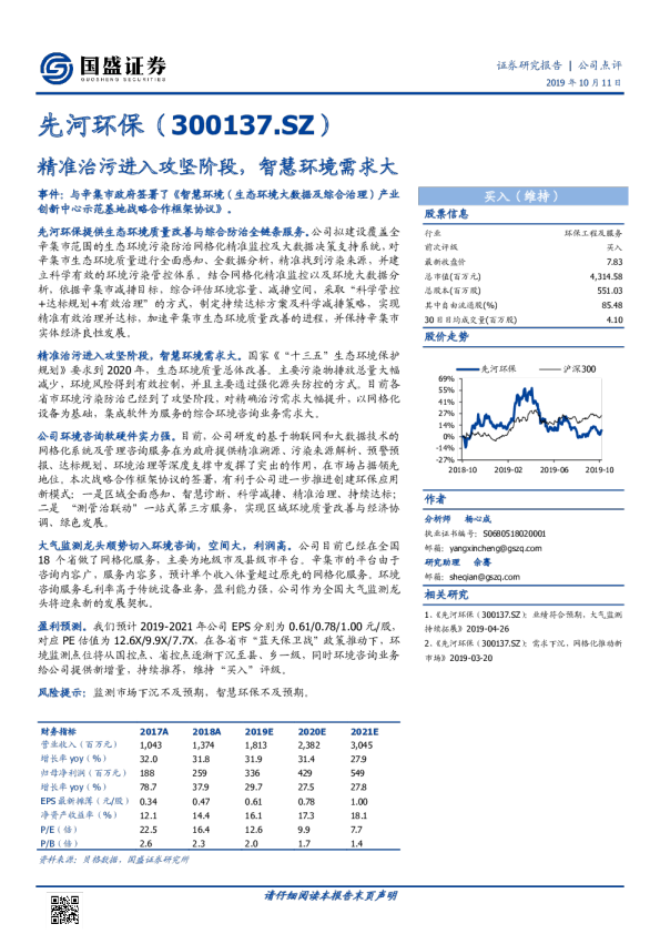 精准治污进入攻坚阶段，智慧环境需求大
