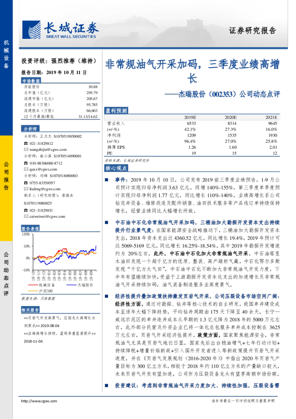 公司动态点评：非常规油气开采加码，三季度业绩高增长