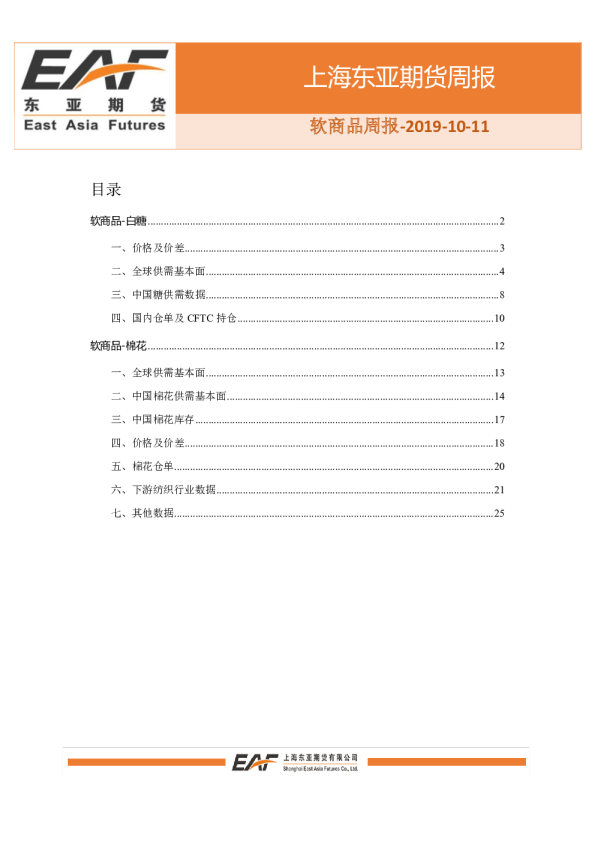 软商品周报