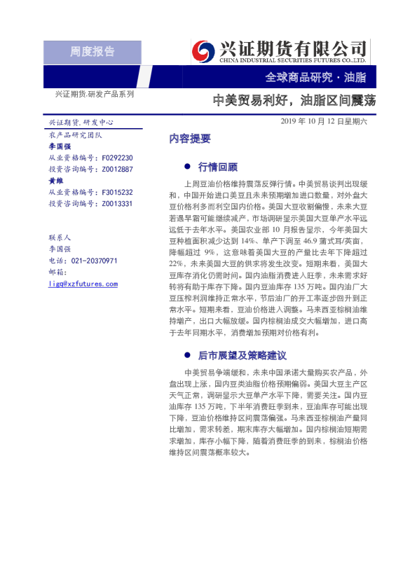 油脂周度报告：中美贸易利好，油脂区间震荡