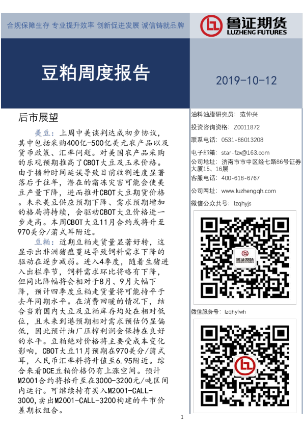 豆粕周度报告