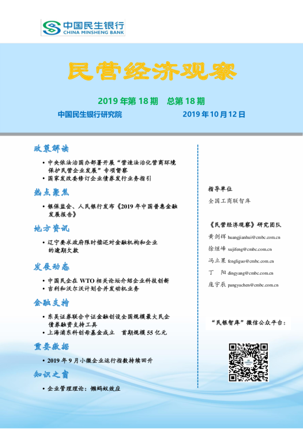 民营经济观察2019年第18期总第18期