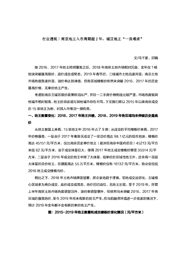 行业透视丨南京地王入市周期超2年，城区地王“一房难求”