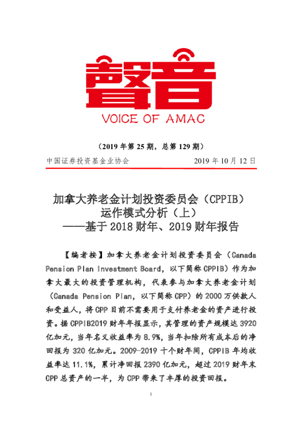 加拿大养老金计划投资委员会（CPPIB）运作模式分析（上）