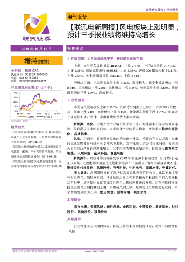 电新行业周报：风电板块上涨明显，预计三季报业绩将维持高增长