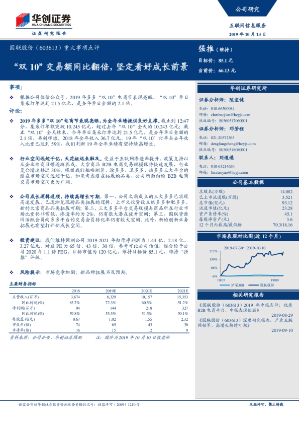 重大事项点评：“双10”交易额同比翻倍，坚定看好成长前景