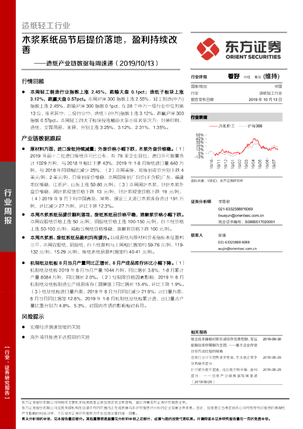 造纸产业链数据每周速递：木浆系纸品节后提价落地，盈利持续改善
