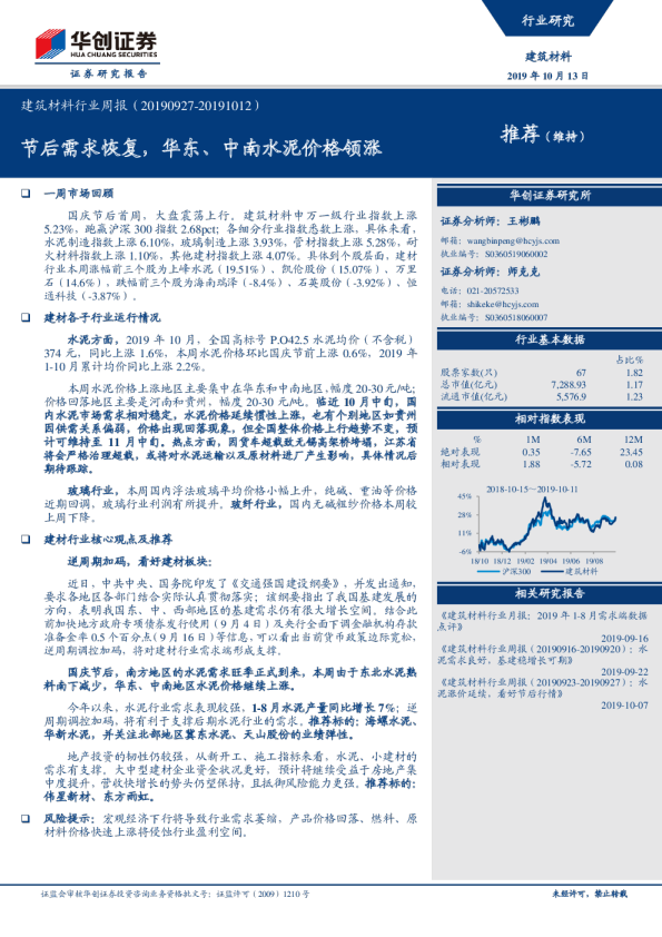 建筑材料行业周报：节后需求恢复，华东、中南水泥价格领涨