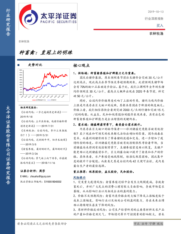 农林牧渔行业~种畜禽：皇冠上的明珠