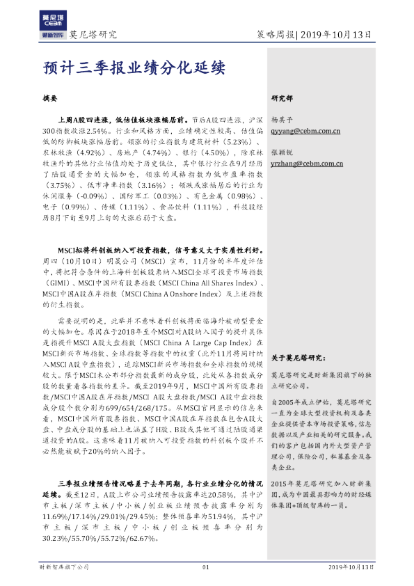 策略周报：预计三季报业绩分化延续
