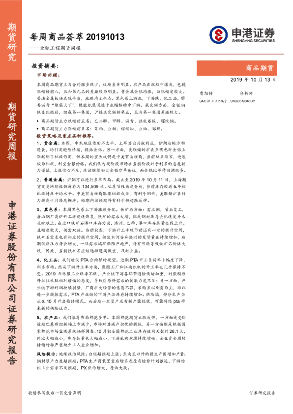 金融工程期货周报：每周商品荟萃