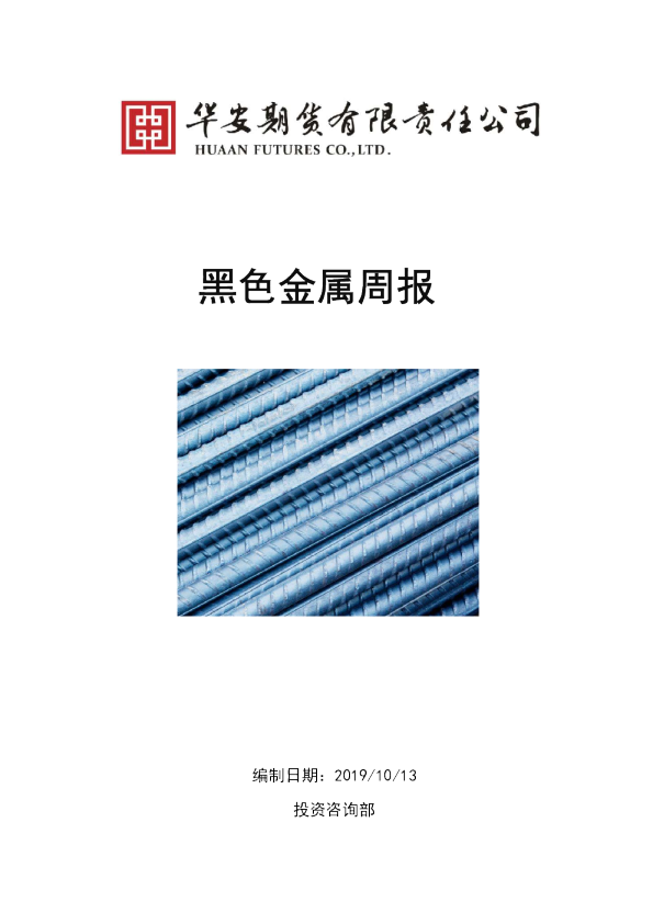 黑色金属周报：高炉节后增产，钢价震荡走低