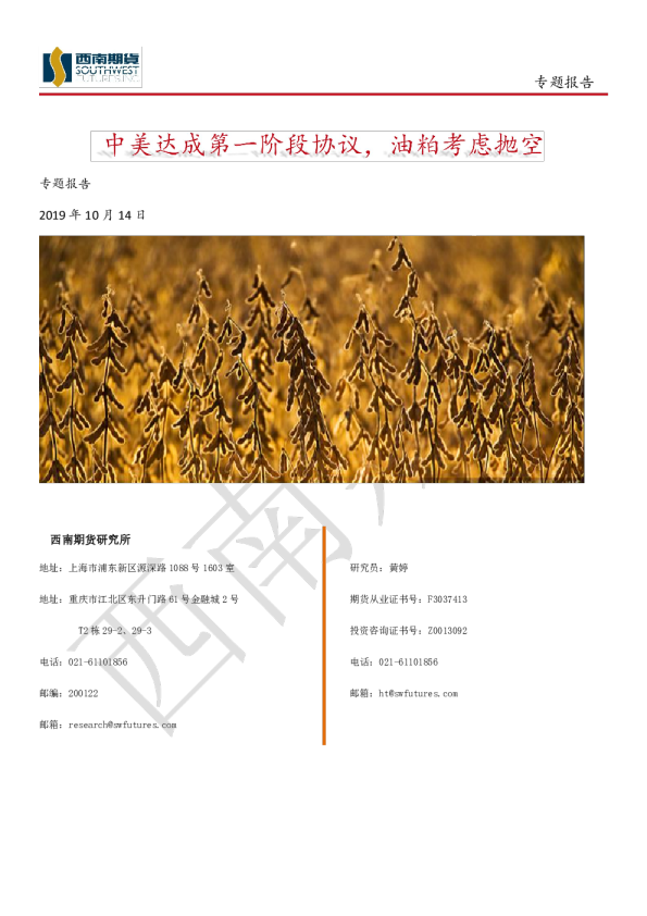 中美达成第一阶段协议，油粕考虑抛空