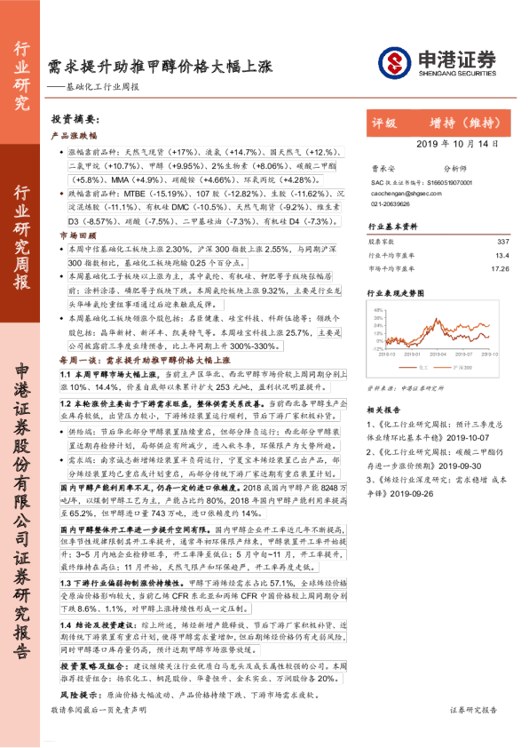 基础化工行业研究周报：需求提升助推甲醇价格大幅上涨