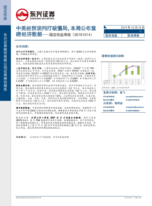 固定收益周报：中美经贸谈判打破僵局，本周公布重磅经济数据
