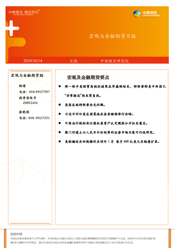 宏观与⾦融期货日报