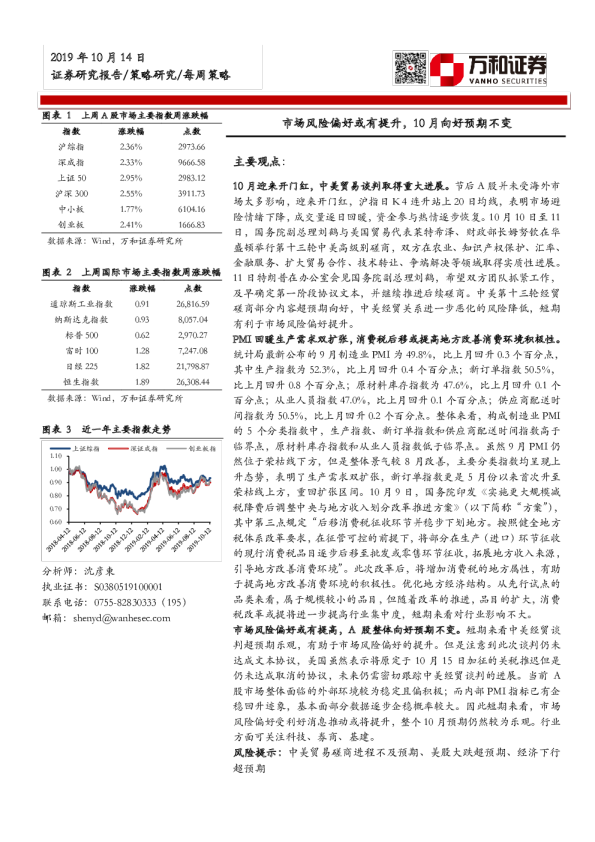 每周策略：市场风险偏好或有提升，10月向好预期不变