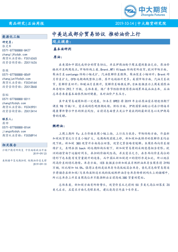 石油周报：中美达成部分贸易协议，推动油价上行