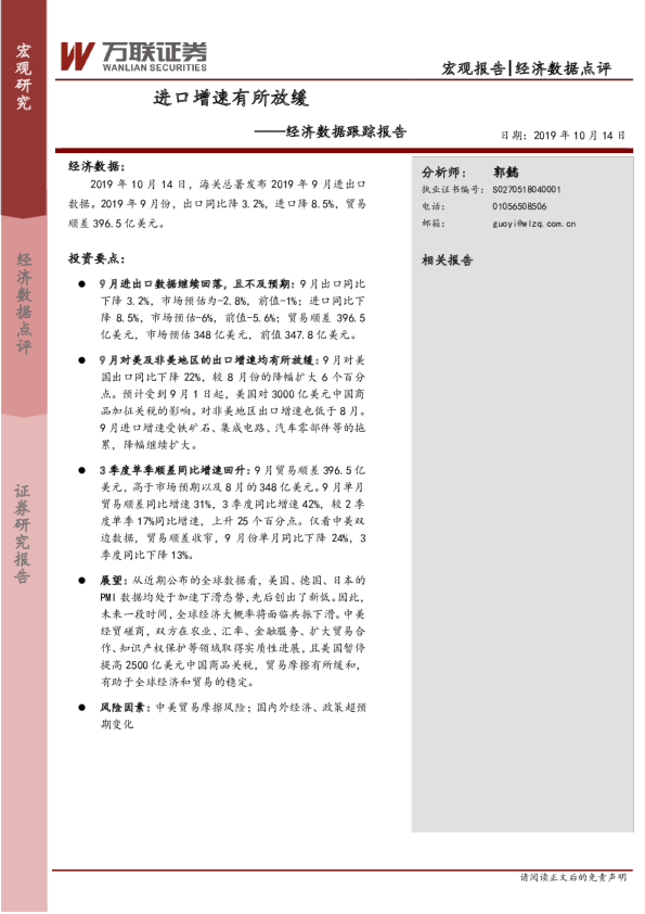 经济数据跟踪报告：进口增速有所放缓