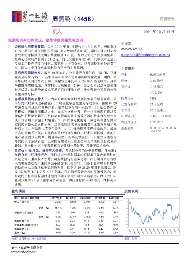 短期利润率仍然承压，期待转型调整策略显现