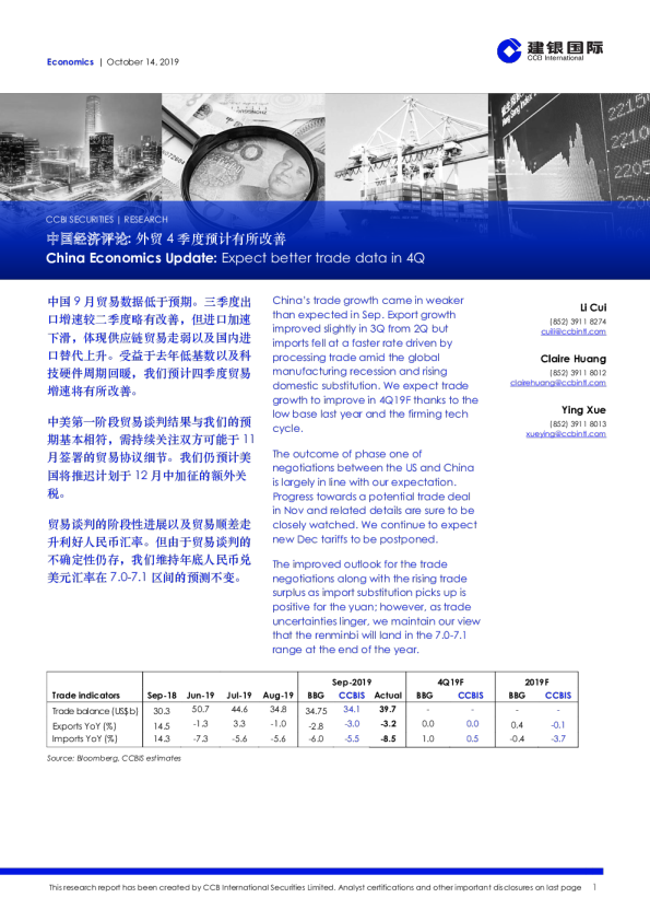 中国经济评论：外贸4季度预计有所改善