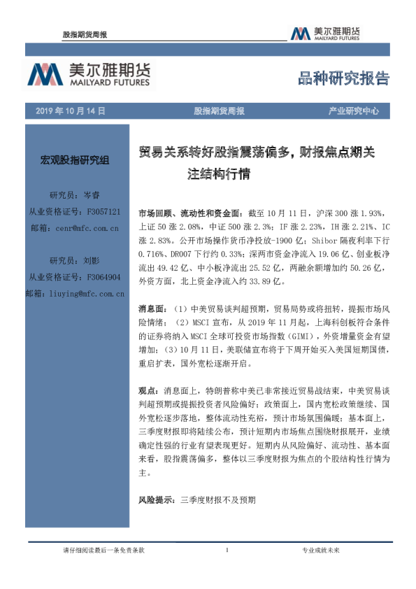 贸易关系转好股指震荡偏多，财报焦点期关注结构行情