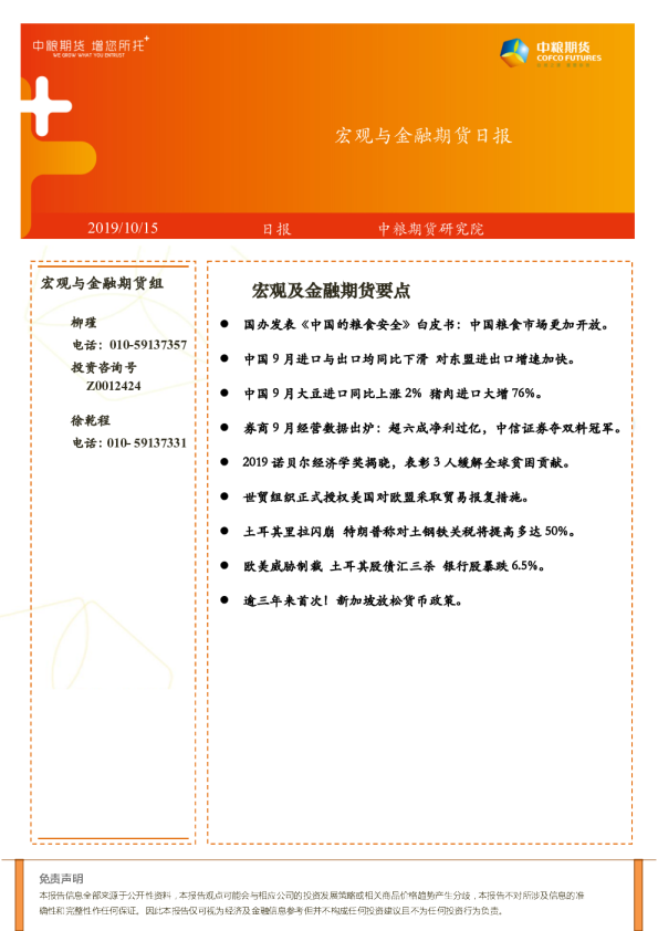 宏观与金融期货日报