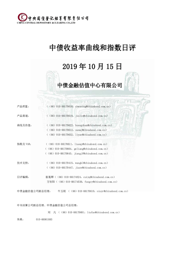 中债收益率曲线和指数日评