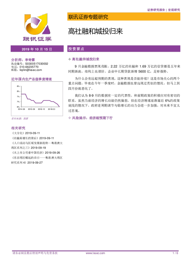 专题研究：高社融和城投归来