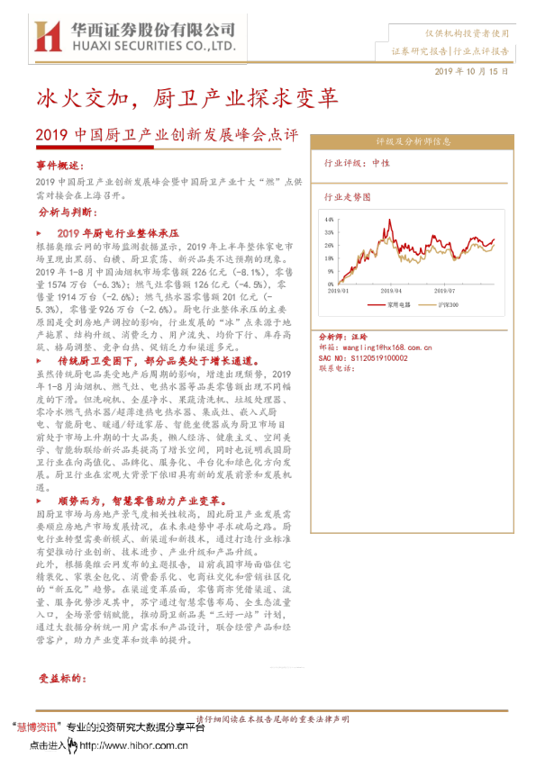 家用电器行业2019中国厨卫产业创新发展峰会点评：冰火交加，厨卫产业探求变革