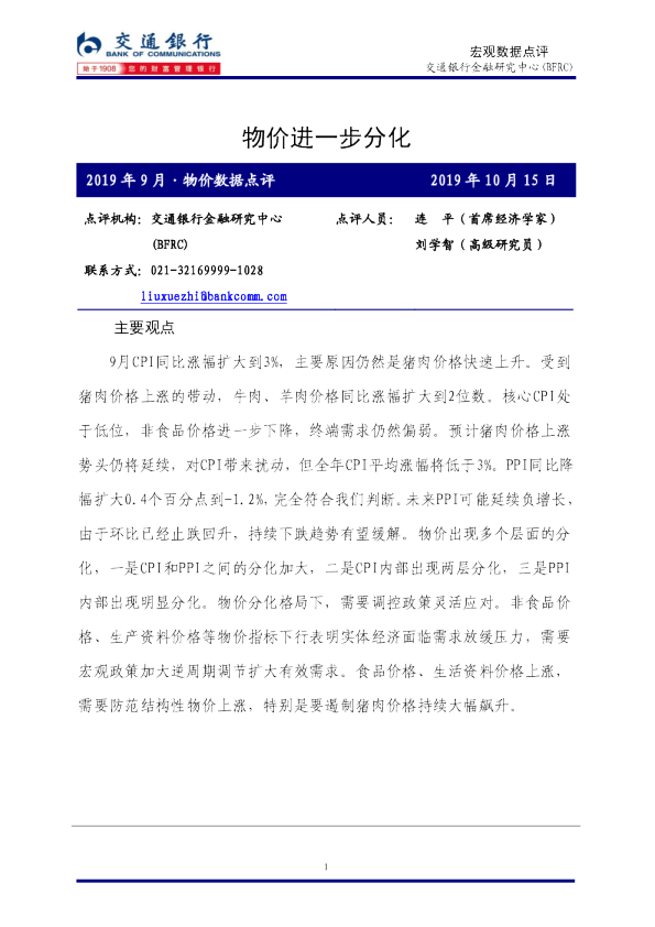 2019年9月·物价数据点评：物价进一步分化