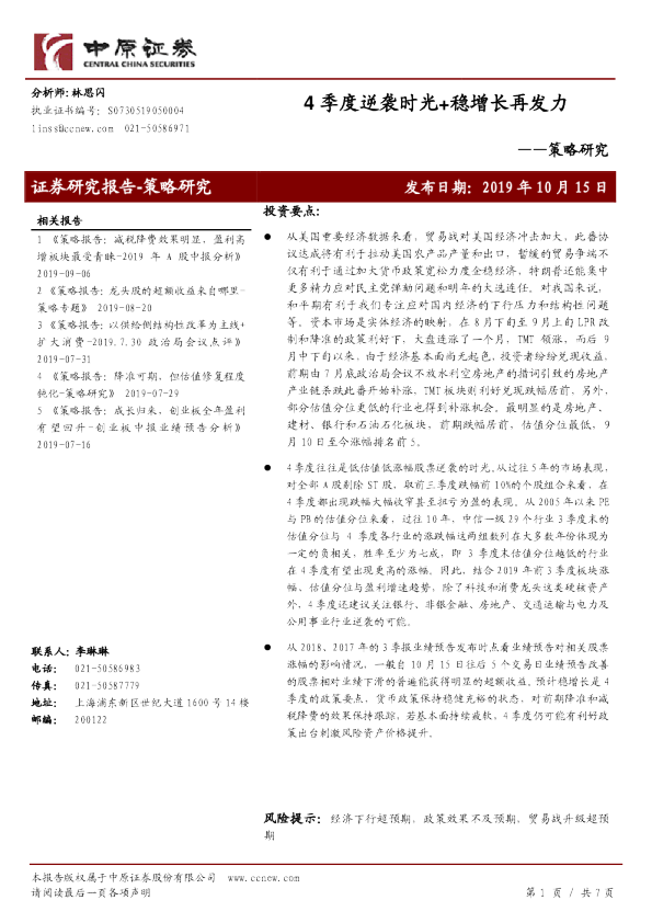 策略研究：4季度逆袭时光+稳增长再发力