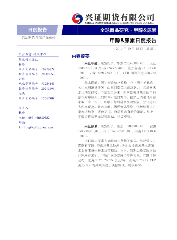 甲醇&尿素日度报告