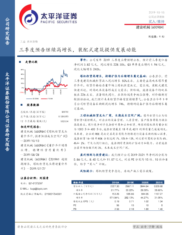 三季度预告继续高增长，装配式建筑提供发展动能