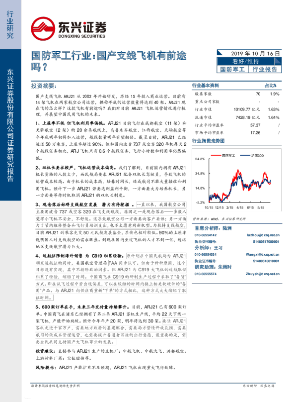 国防军工行业：国产支线飞机有前途吗？