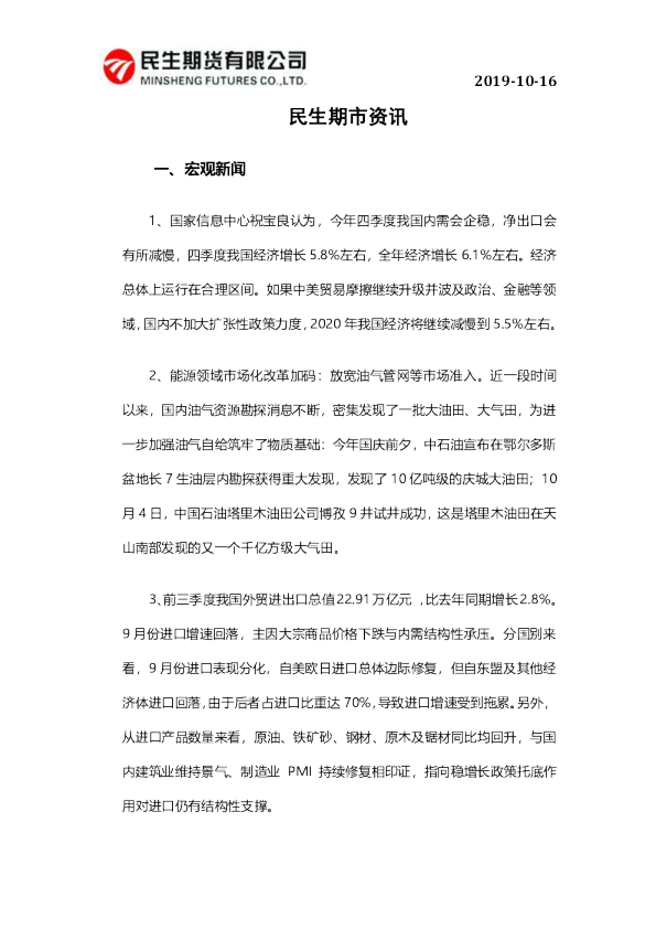 民生期市资讯