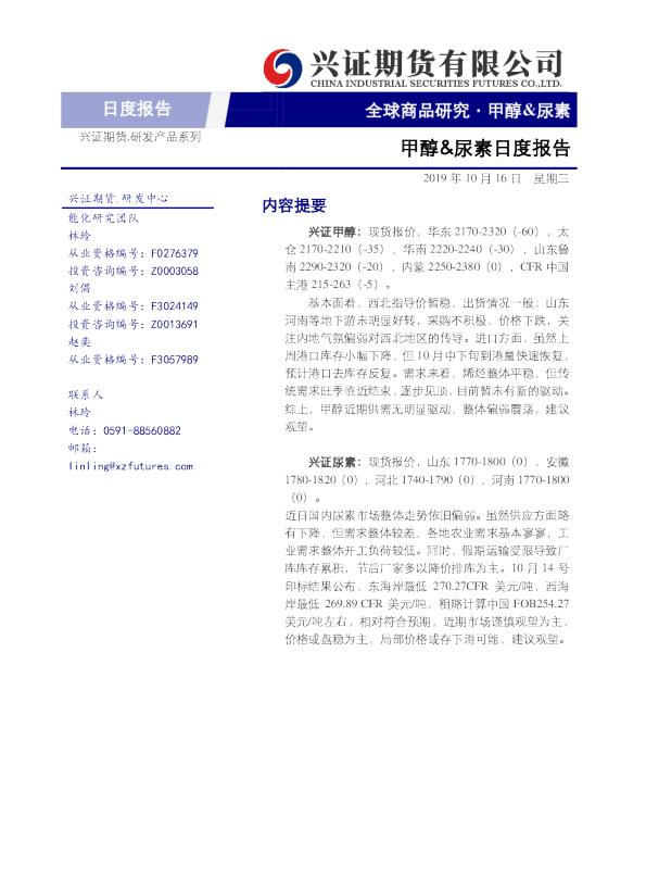 甲醇&尿素日度报告