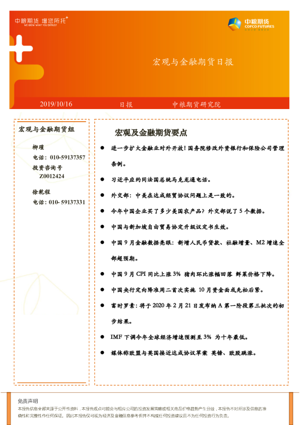 宏观与金融期货日报