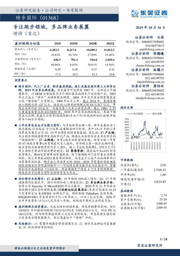 专注跑步领域，多品牌业务展翼