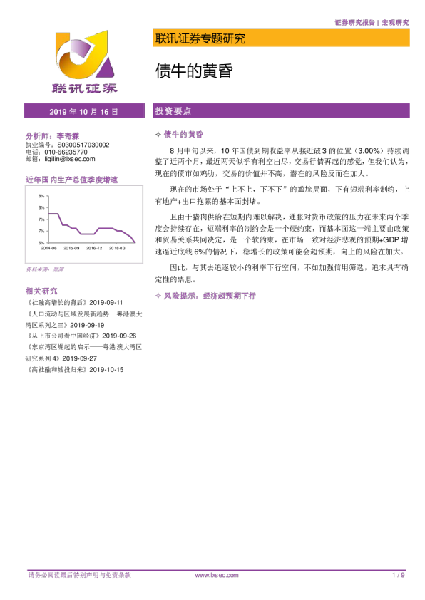专题研究：债牛的黄昏