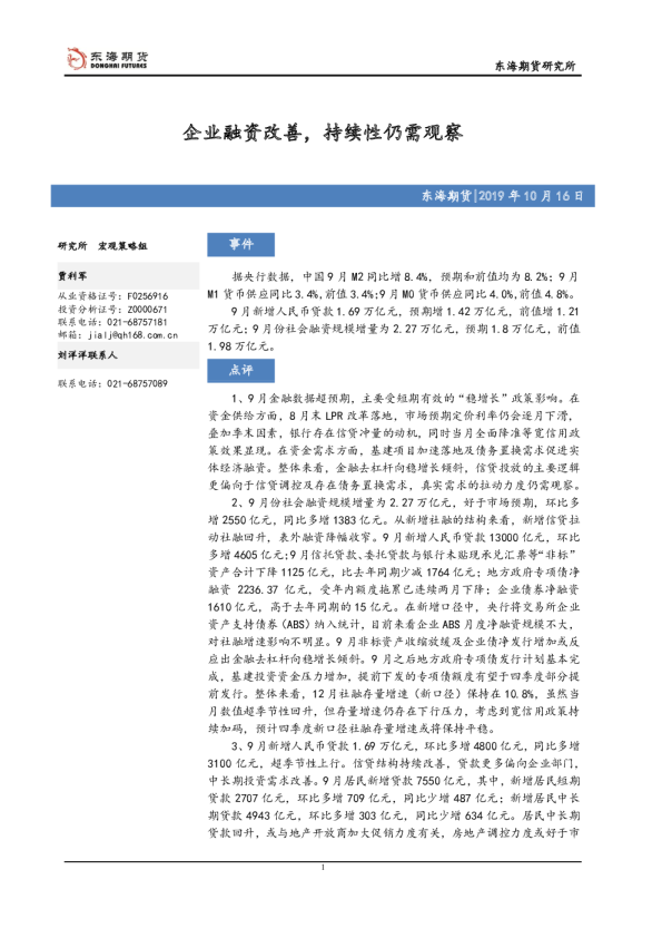 企业融资改善，持续性仍需观察