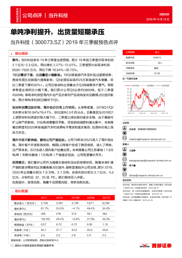 2019年三季报预告点评：单吨净利提升，出货量短期承压