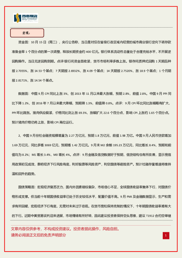 西南期货研究报告