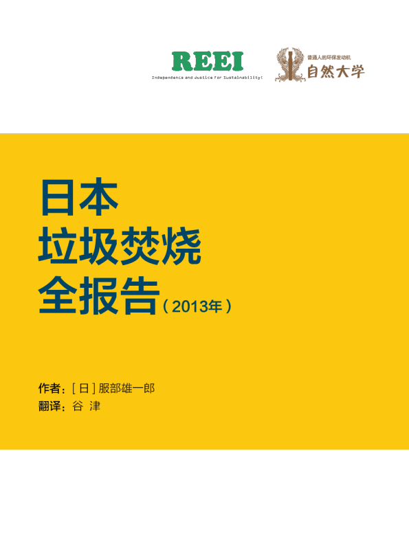 日本垃圾焚烧的弊和利