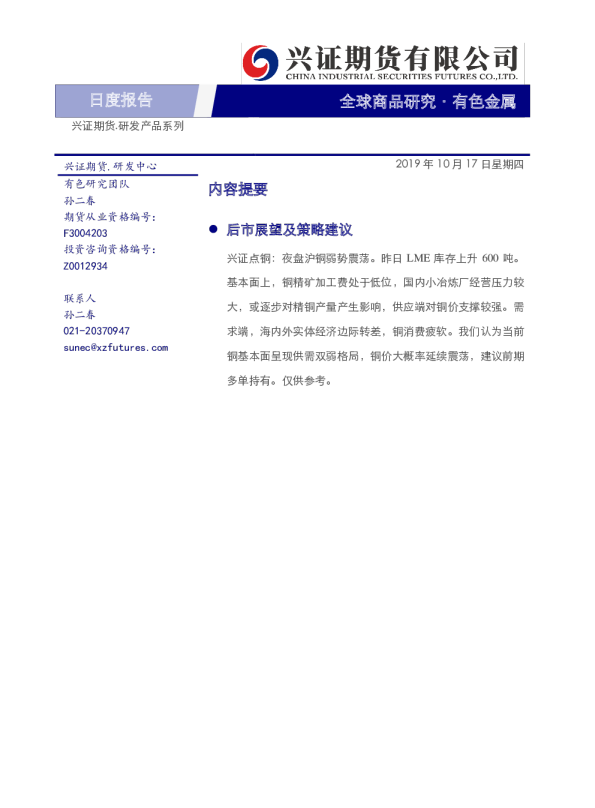 有色金属日度报告