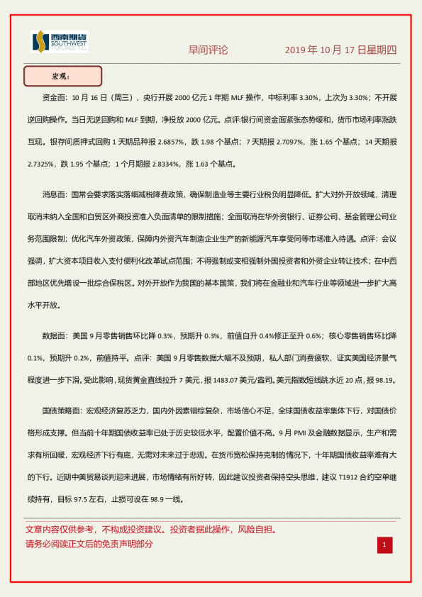 早间评论